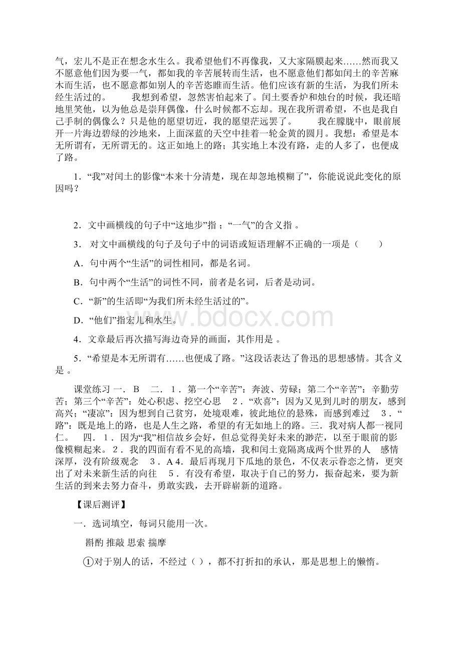 鲁教版语文八下故乡同步测试 2Word下载.docx_第2页