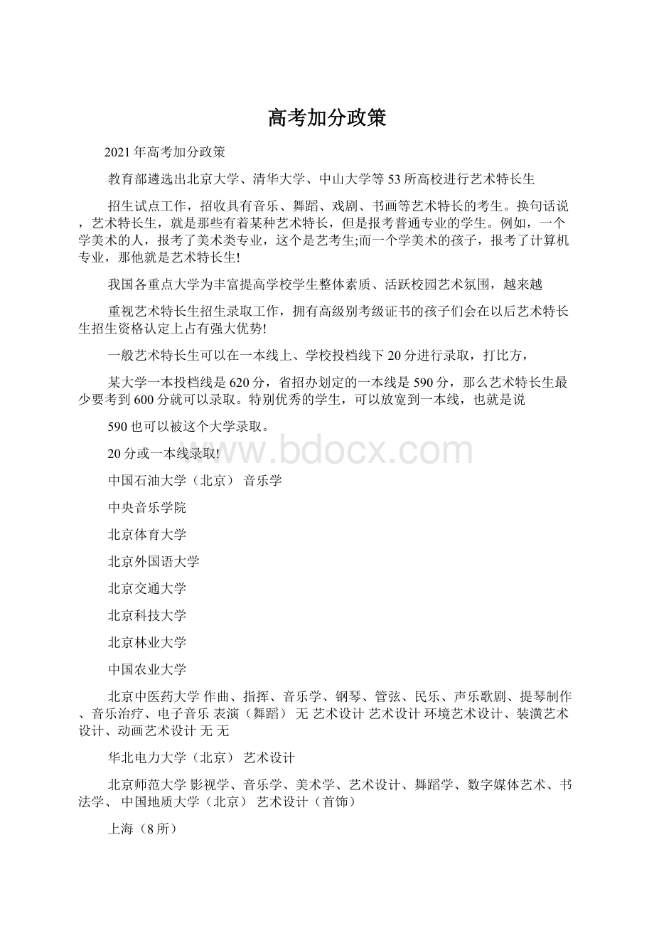 高考加分政策.docx