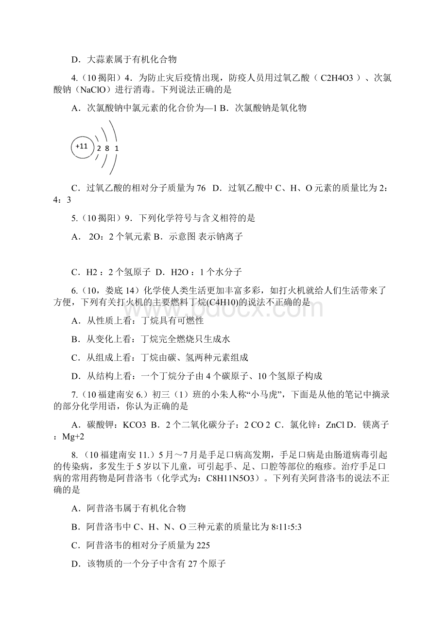 中考化学试题汇编考点9化学式.docx_第2页