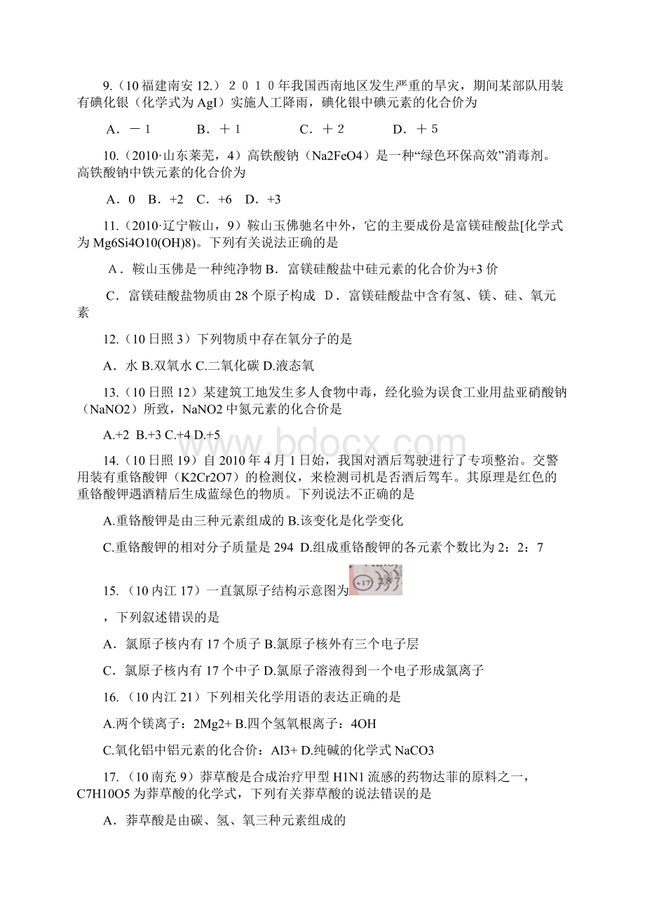 中考化学试题汇编考点9化学式.docx_第3页