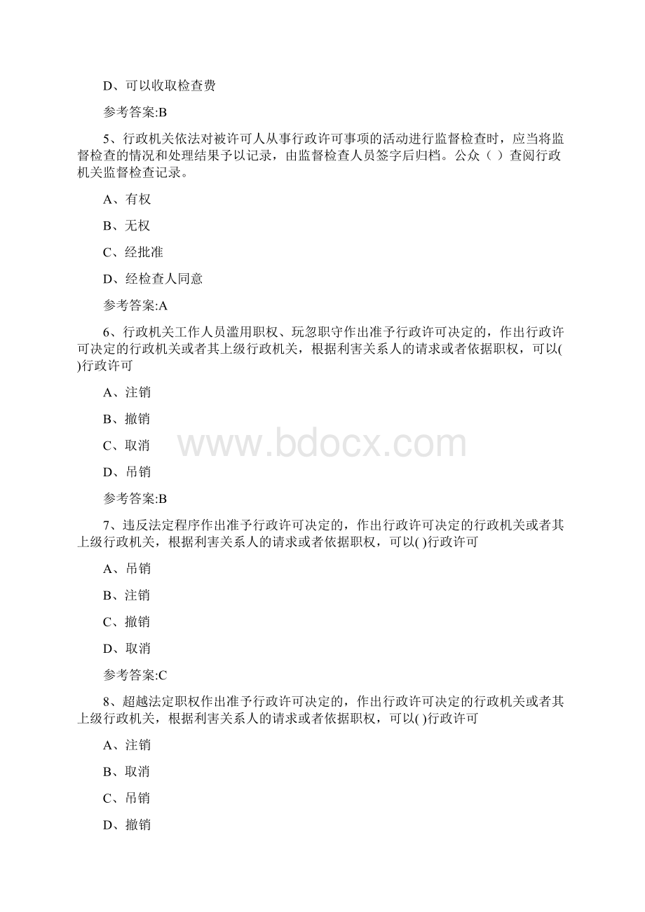 行政法律法规知识竞赛题库及答案共60题.docx_第2页