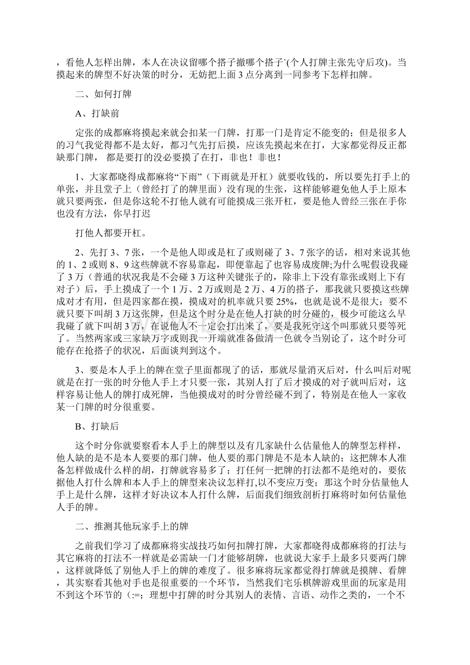 成麻技巧.docx_第2页