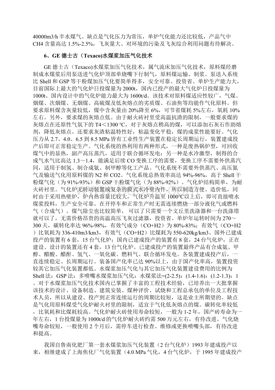 国内外常见煤气化工艺的优缺点及比较文档格式.docx_第2页