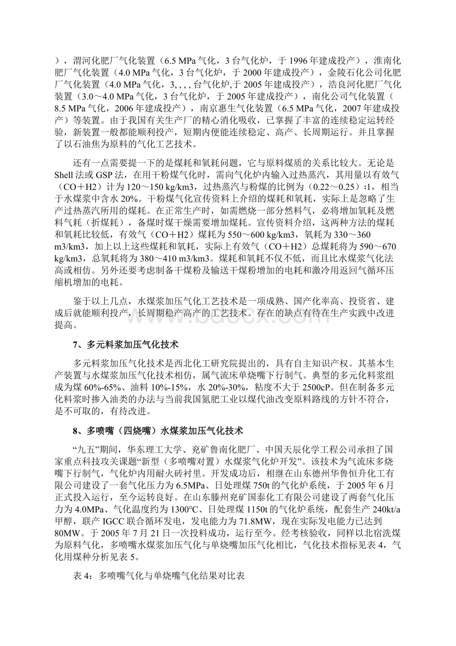 国内外常见煤气化工艺的优缺点及比较文档格式.docx_第3页