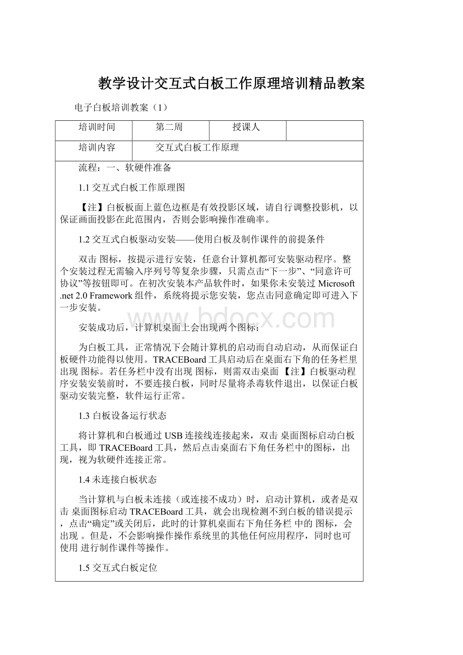 教学设计交互式白板工作原理培训精品教案.docx