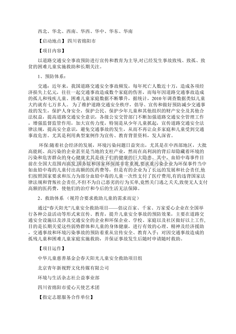 春天阳光启动仪式方案.docx_第2页