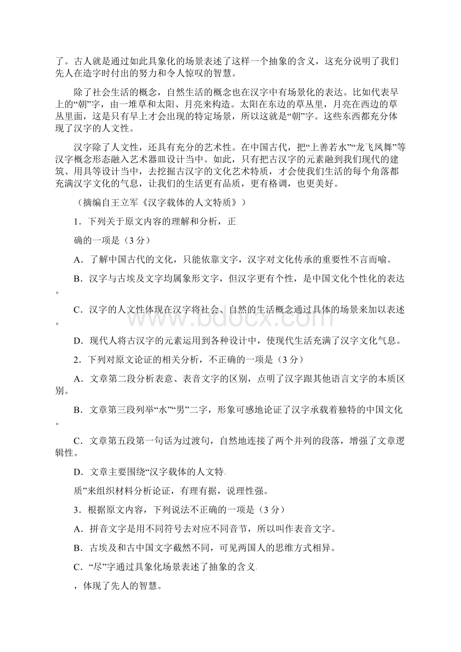 甘肃省武威市第六中学届高三语文第六次诊断考试试题含答案.docx_第2页