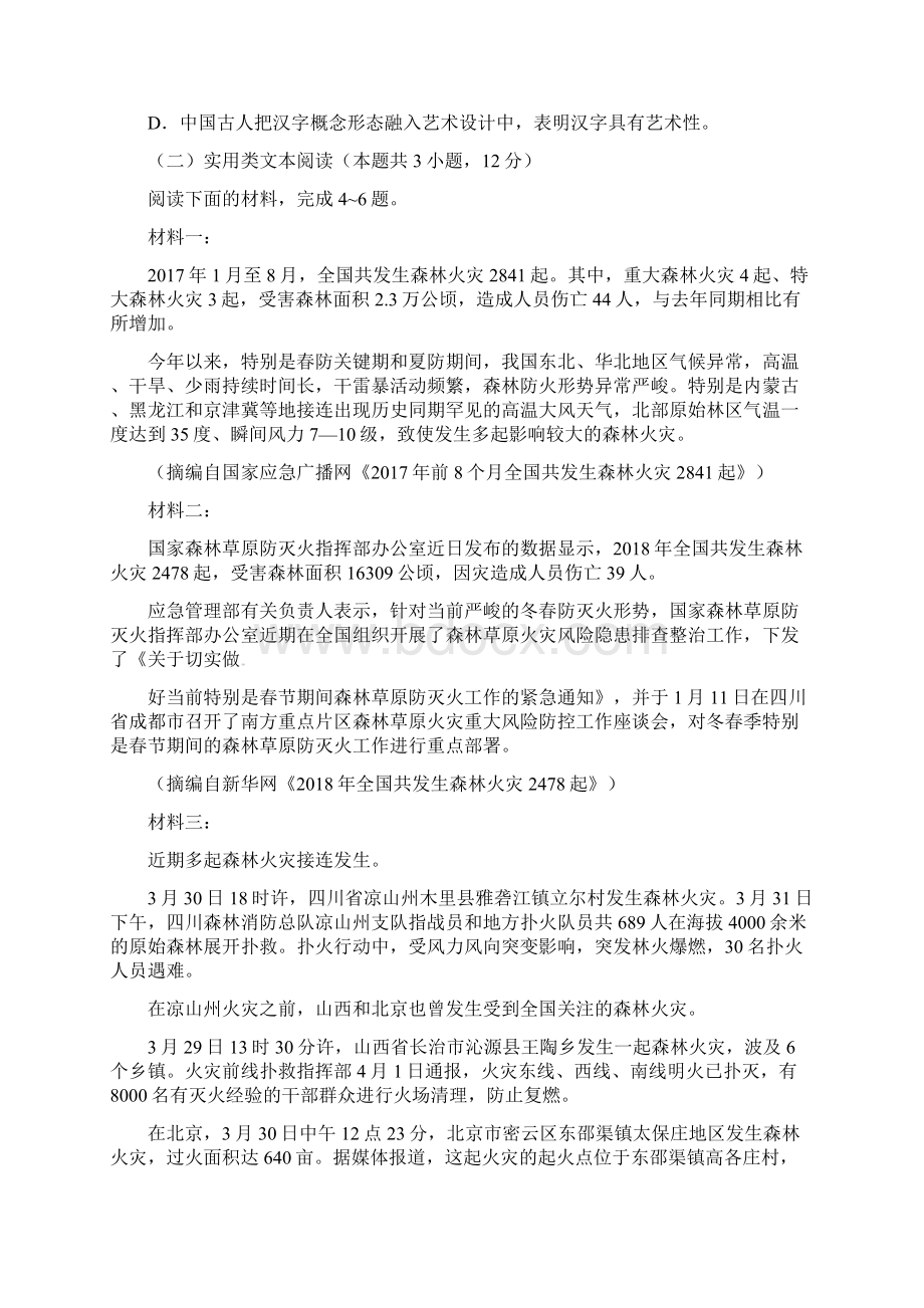 甘肃省武威市第六中学届高三语文第六次诊断考试试题含答案.docx_第3页