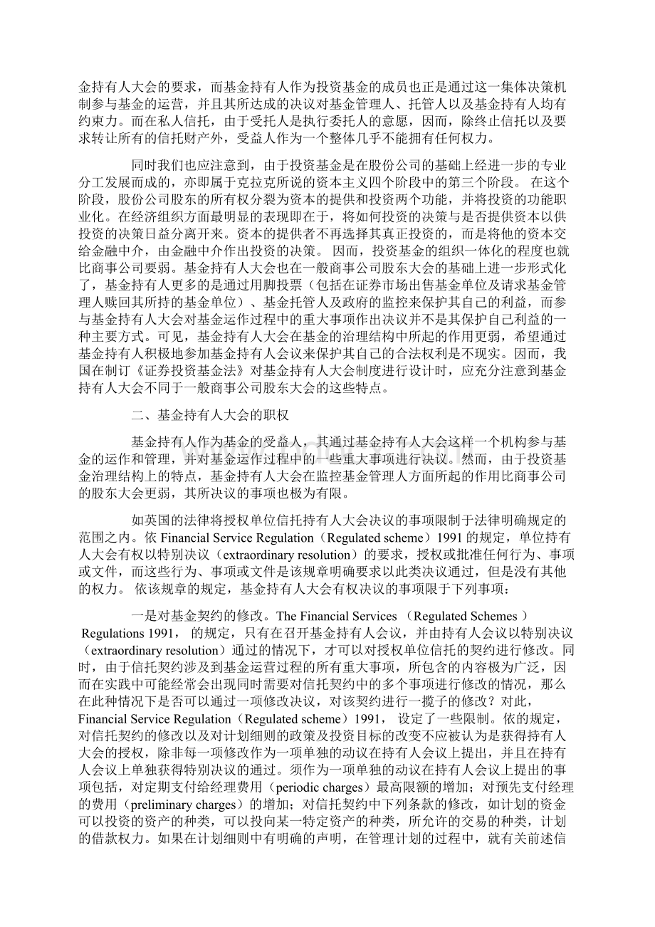 基金持有人大会法律制度研究Word下载.docx_第2页