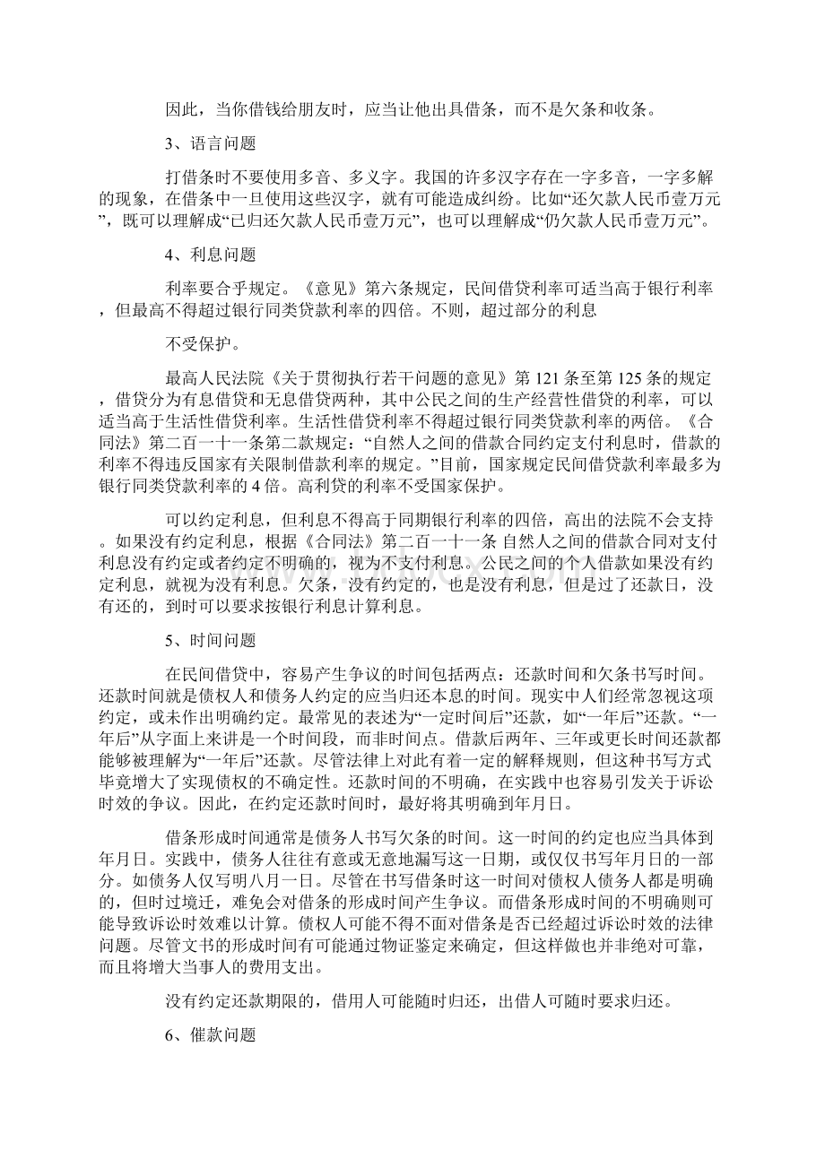 借条与借款合同的法律关系.docx_第3页