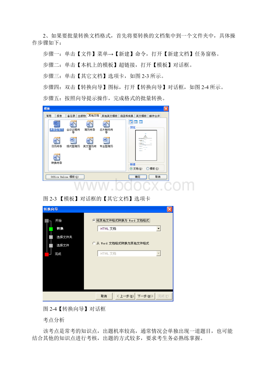 职称计算机考试试题教育文档文库题库范文Word文档下载推荐.docx_第3页