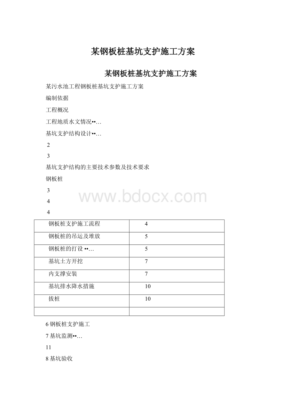 某钢板桩基坑支护施工方案.docx_第1页