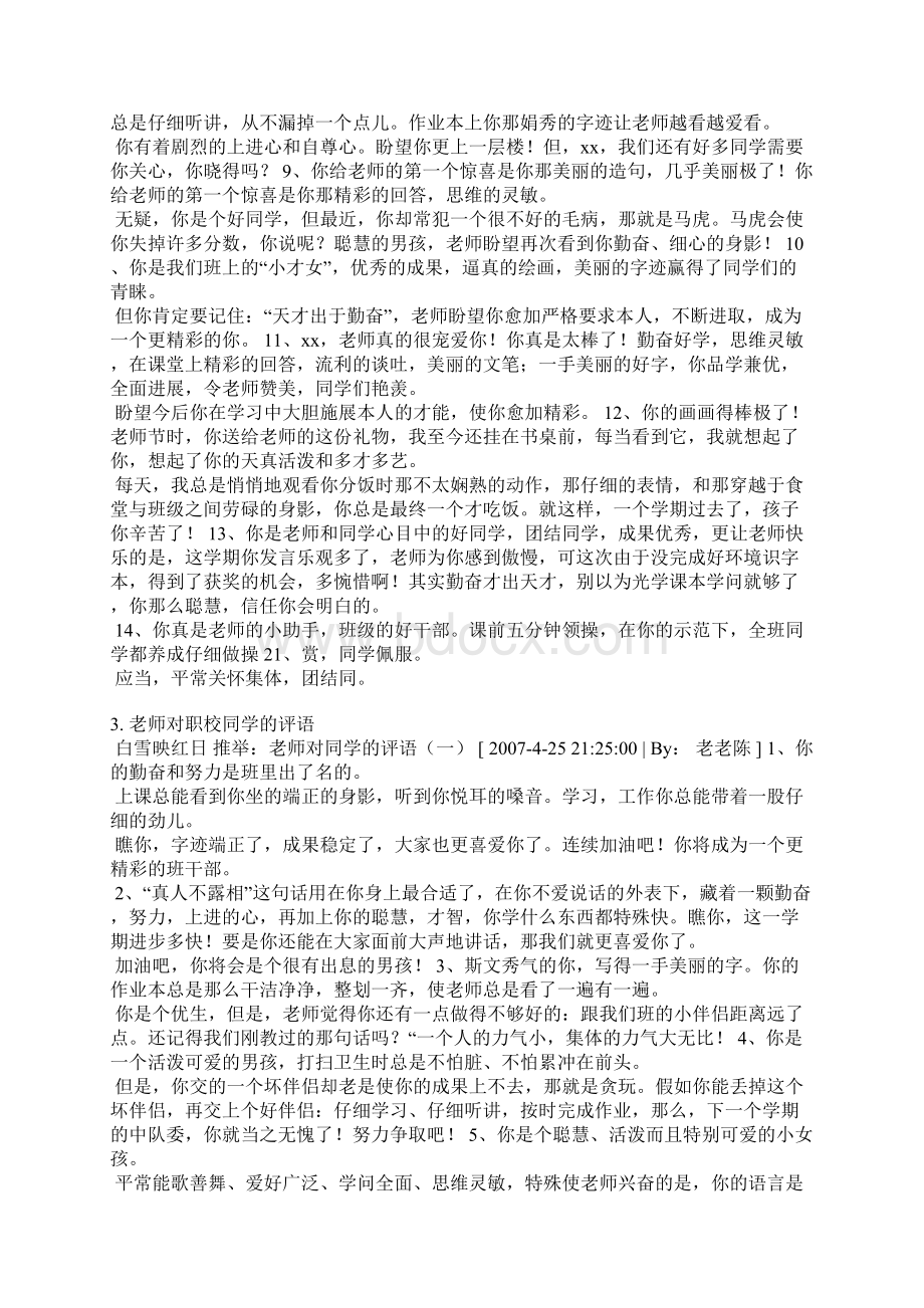 中职生档案班主任评语.docx_第3页