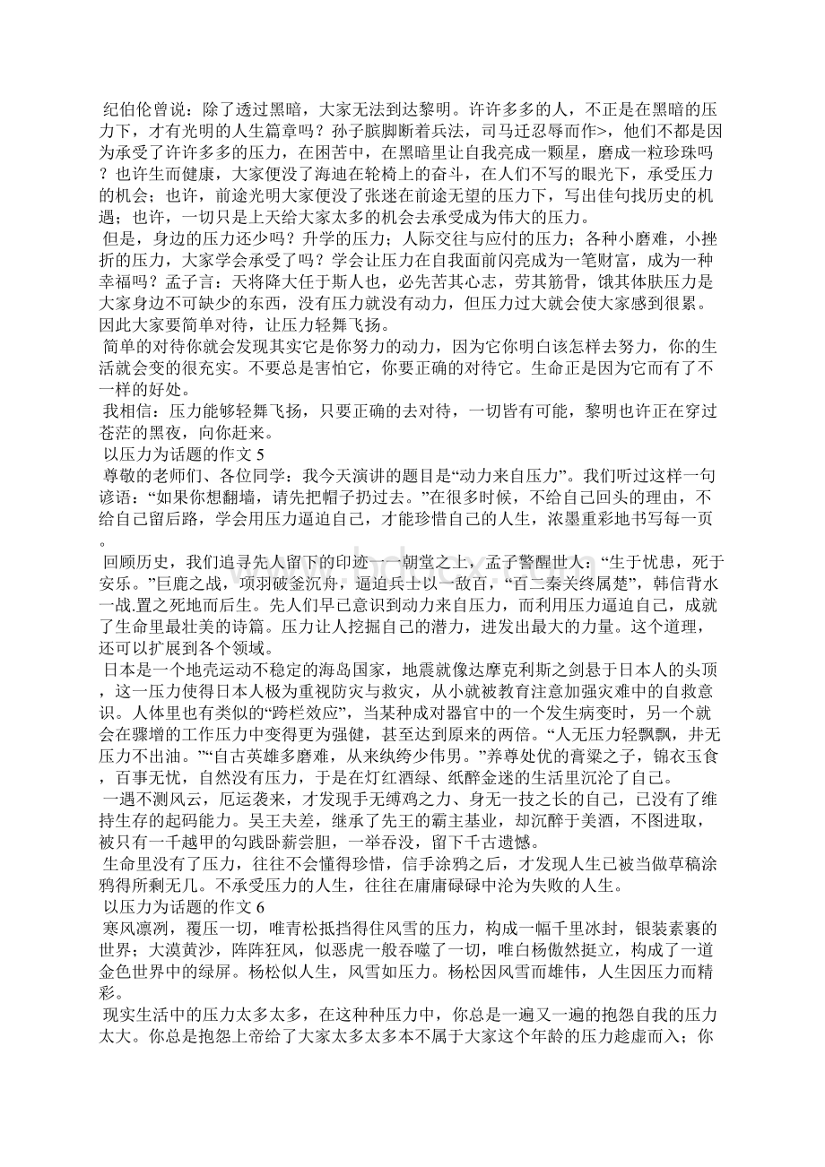 以压力为话题的作文15篇2.docx_第3页