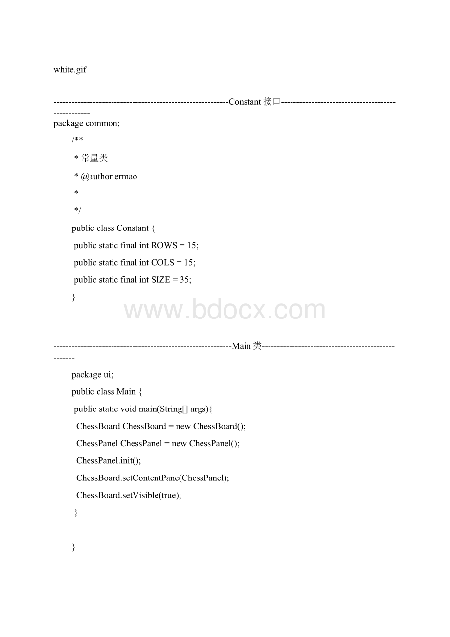 五子棋双人对战.docx_第3页