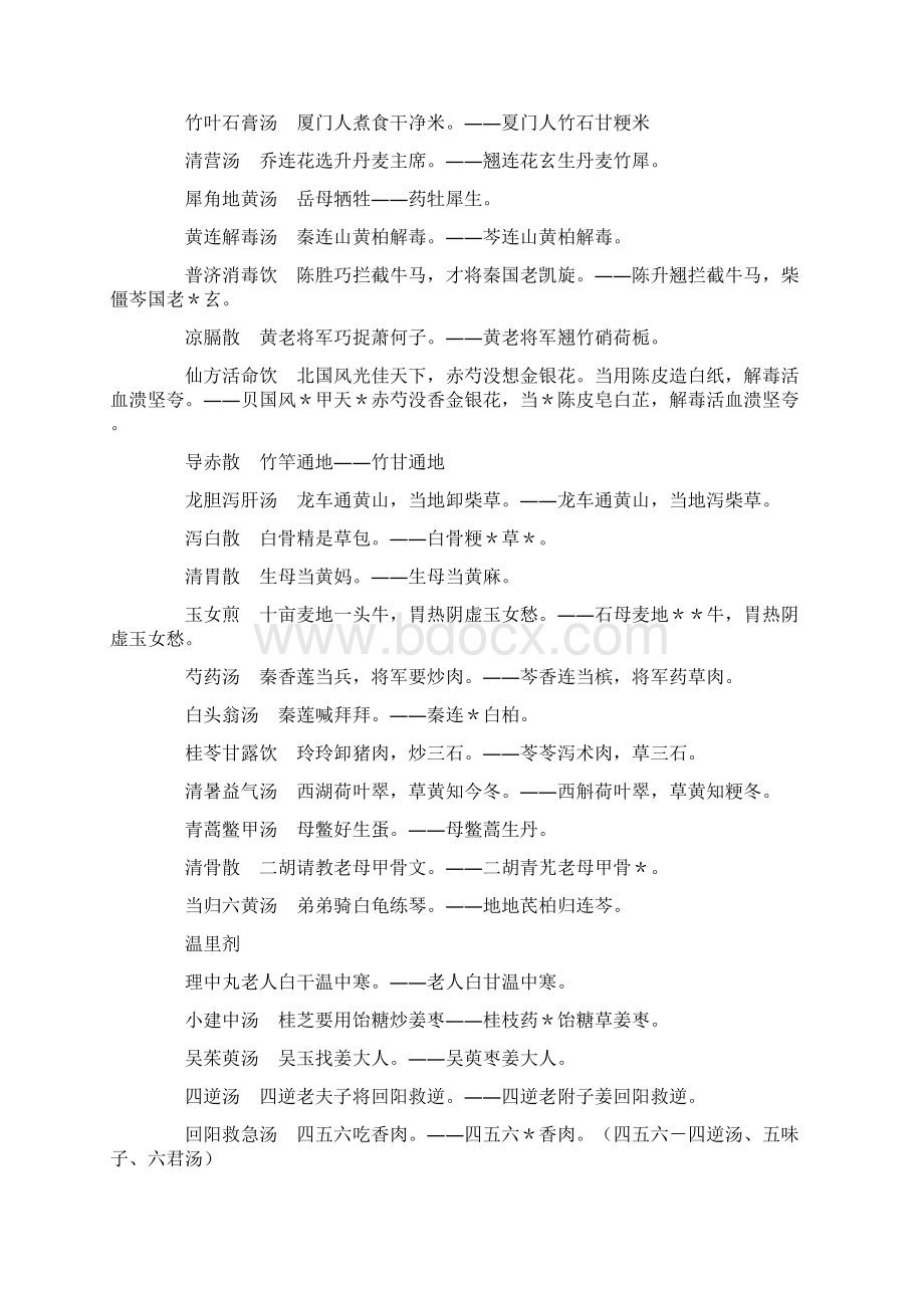 趣味方歌 八Word文档格式.docx_第3页