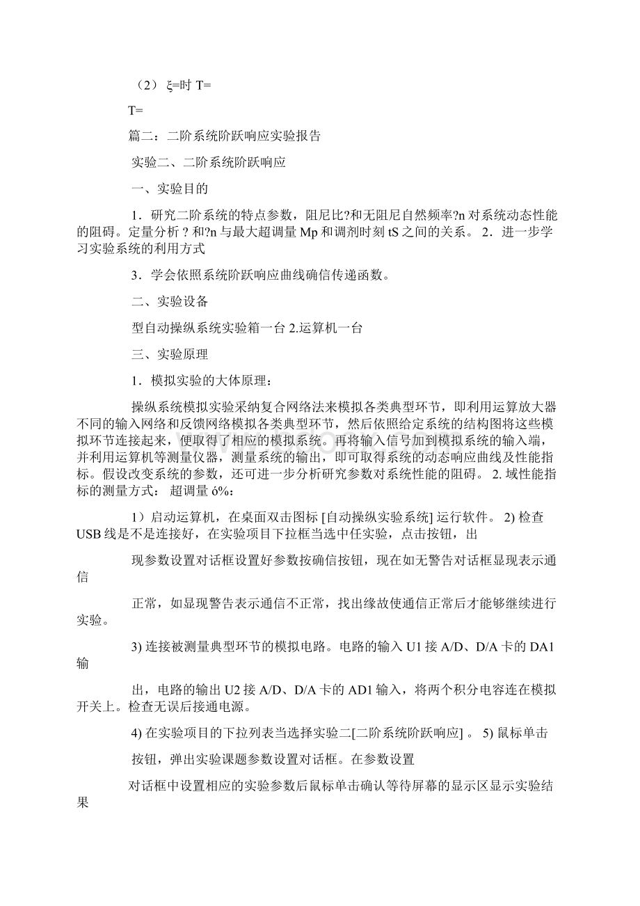 二阶系统阶跃响应实验心得体会Word下载.docx_第3页