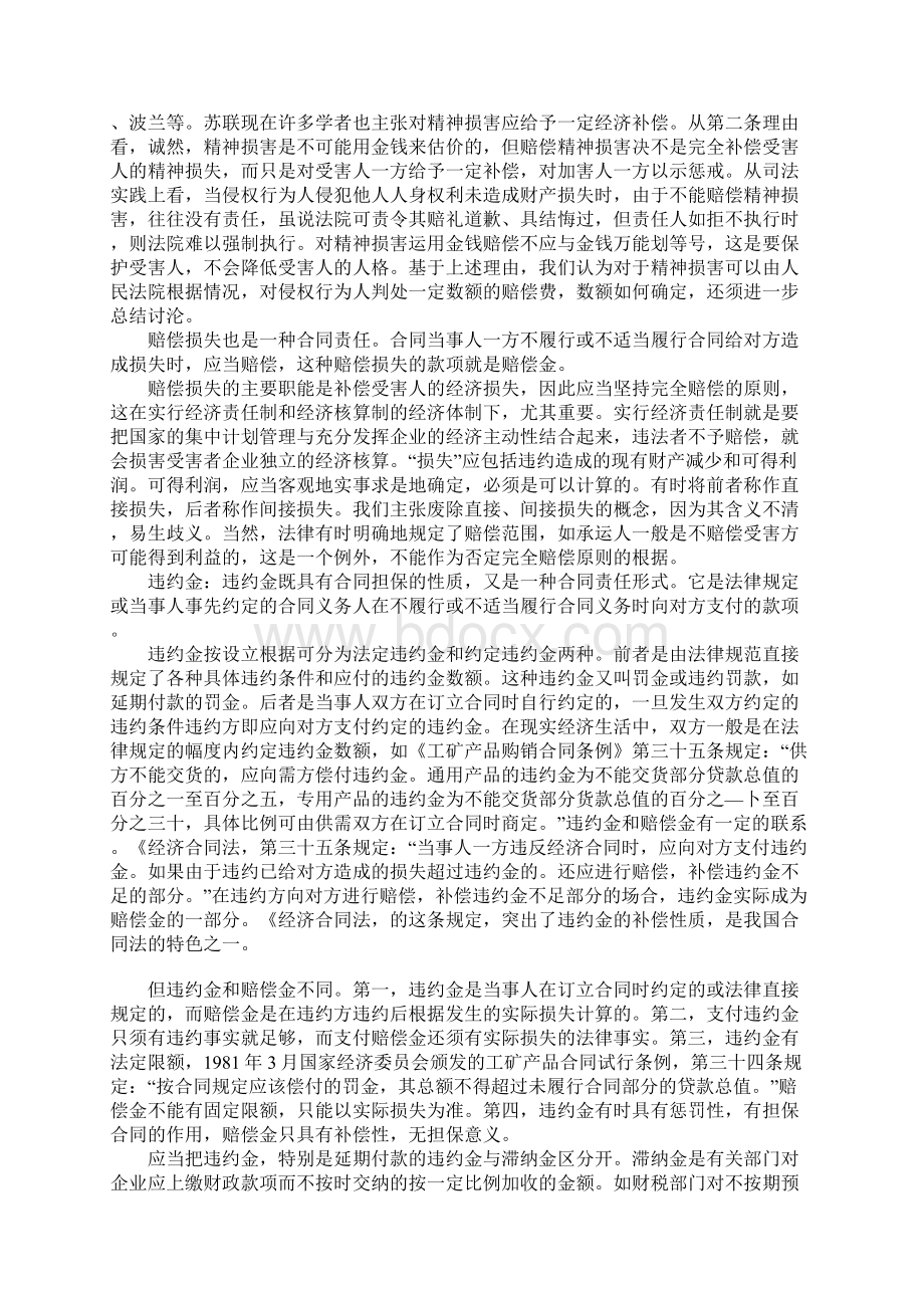 我国民事责任形式及其运用问题的探讨.docx_第3页