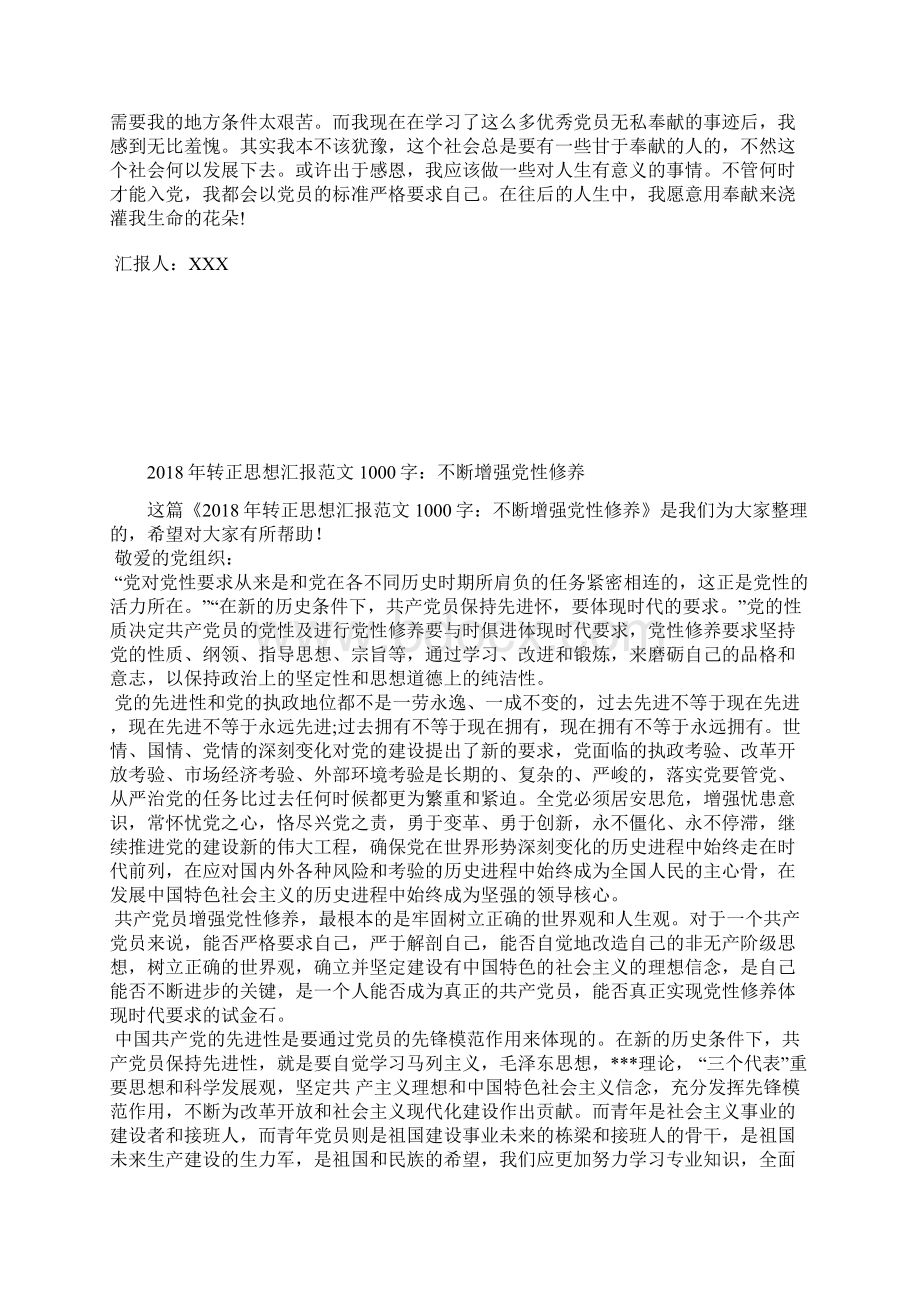 最新入党积极分子个人思想汇报精选范文思想汇报文档五篇 4.docx_第3页