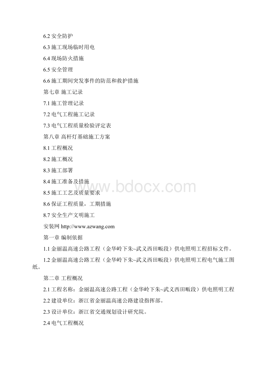 高速公路照明安装施工方案Word文件下载.docx_第2页