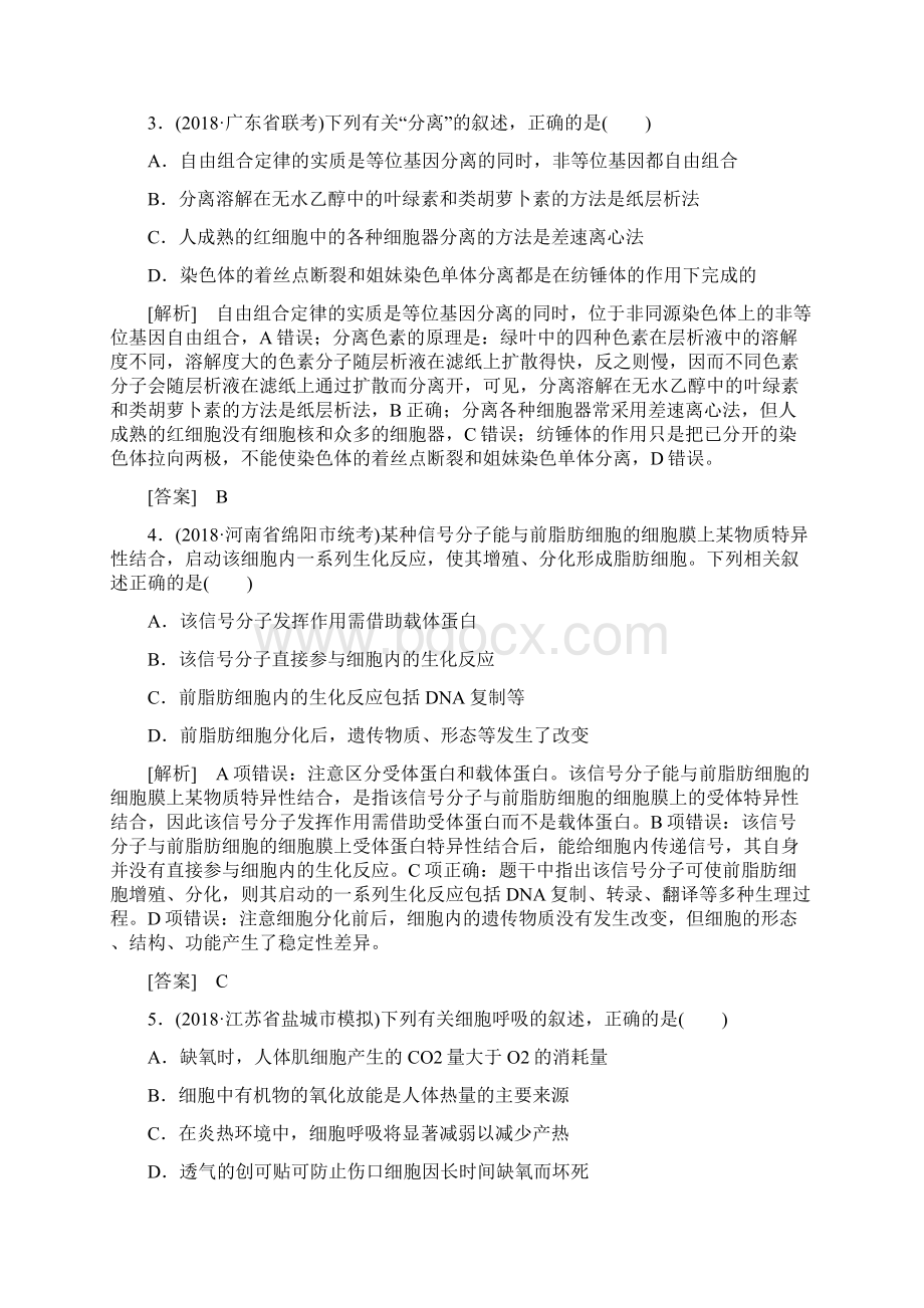 高考生物冲刺三轮技能提升习题技能训练2 易错题型剖析1.docx_第2页