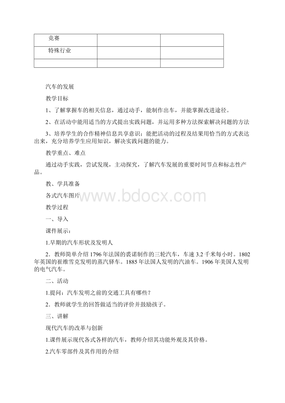 川教版五年级上册科综合实践教案Word格式.docx_第2页