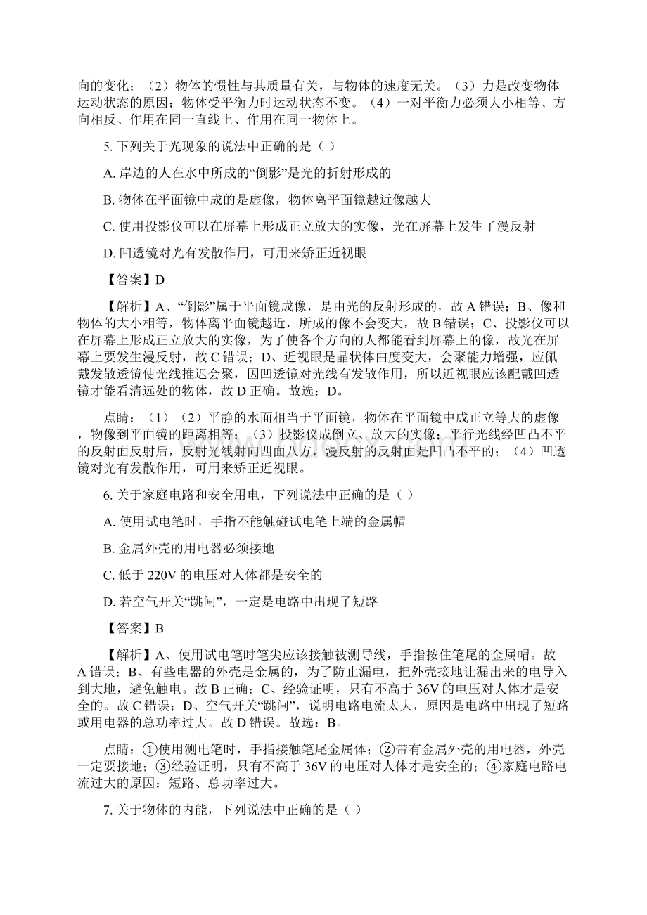 精选精品解析全国市级联考四川省广安市中考物理试题解析版文档格式.docx_第3页