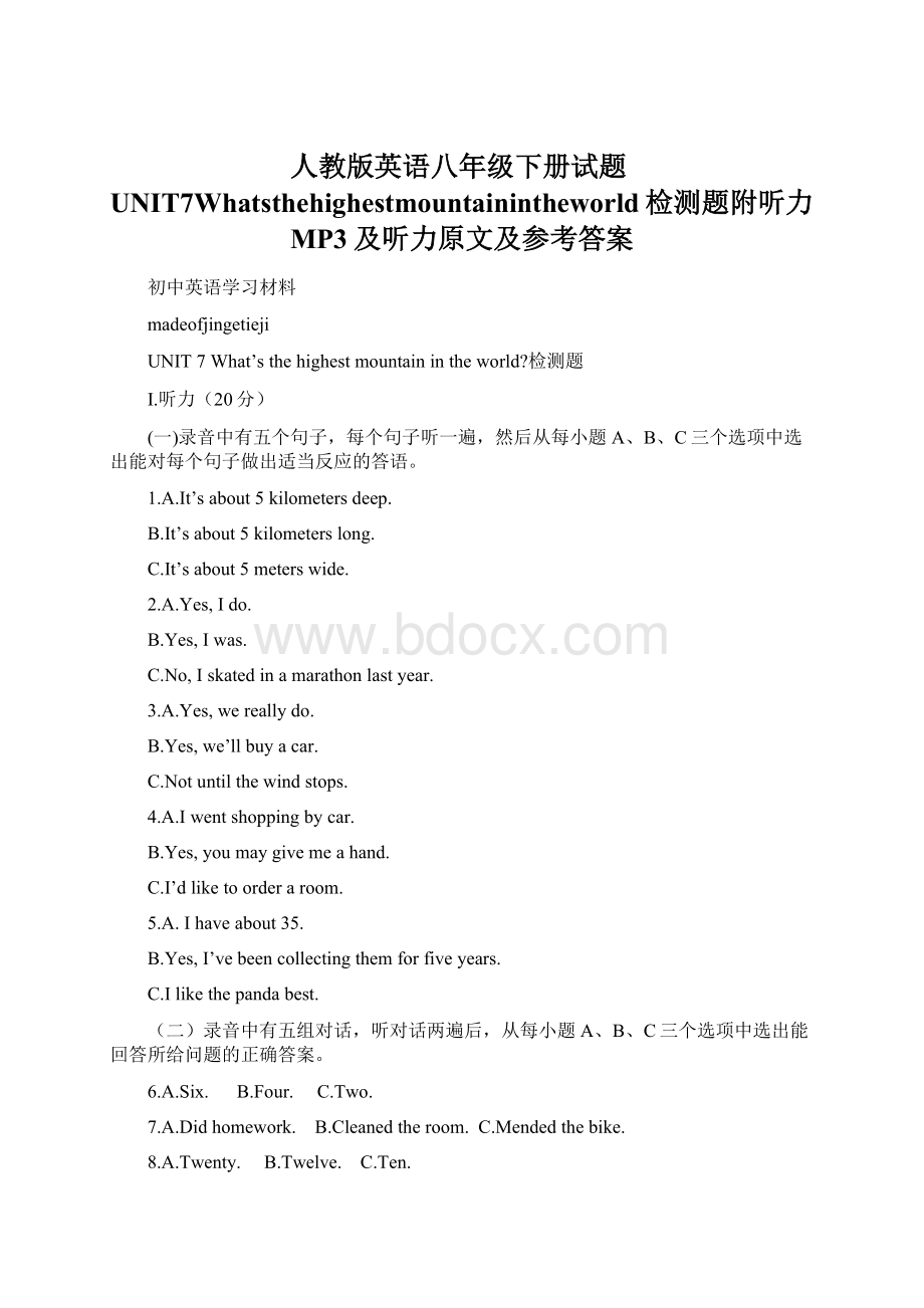 人教版英语八年级下册试题UNIT7Whatsthehighestmountainintheworld检测题附听力MP3及听力原文及参考答案.docx