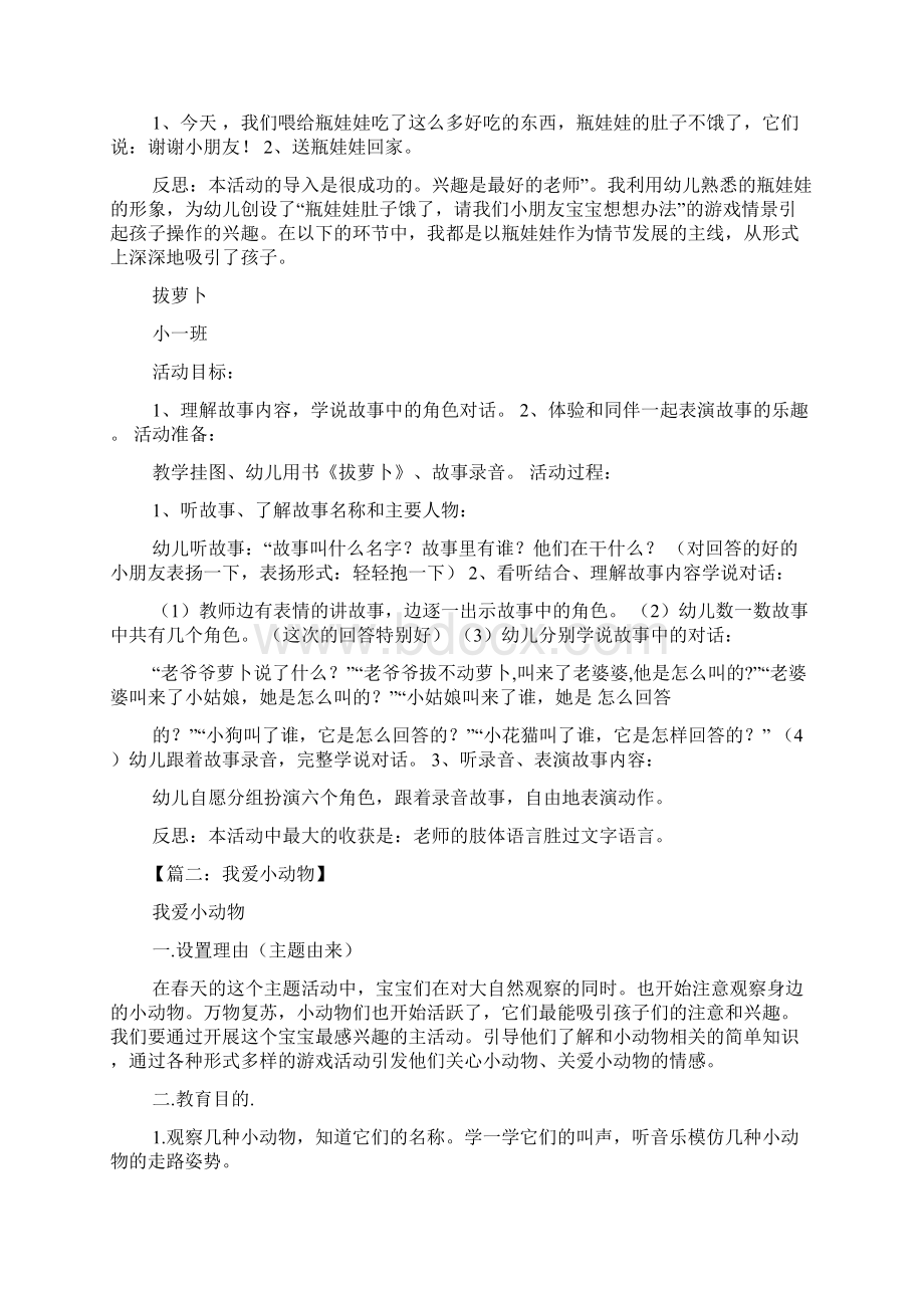 小班手工教案小狗.docx_第2页