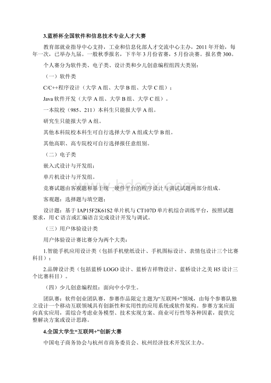 计算机类专业认证与竞赛活动.docx_第3页