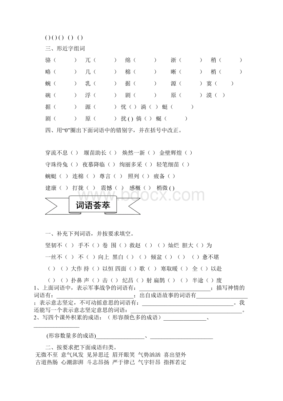 四下期末复习资料Word下载.docx_第3页