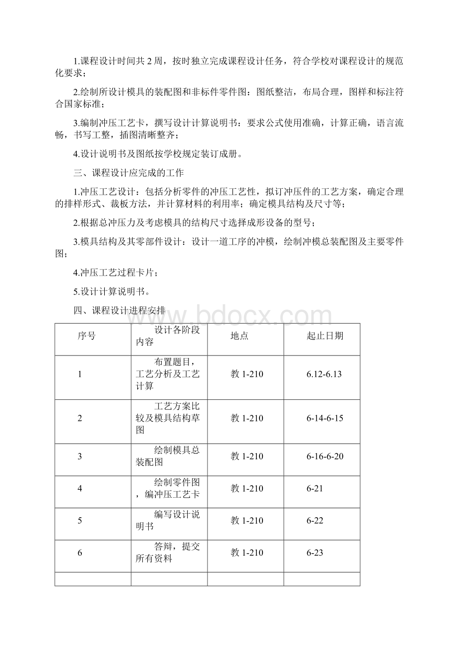 弯曲板冲压工艺及模具设计Word格式文档下载.docx_第2页