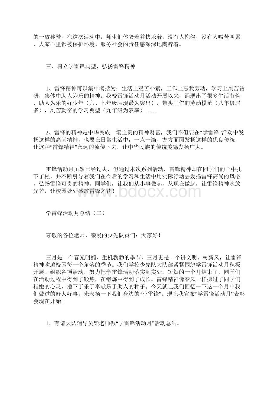 学雷锋活动月总结.docx_第2页