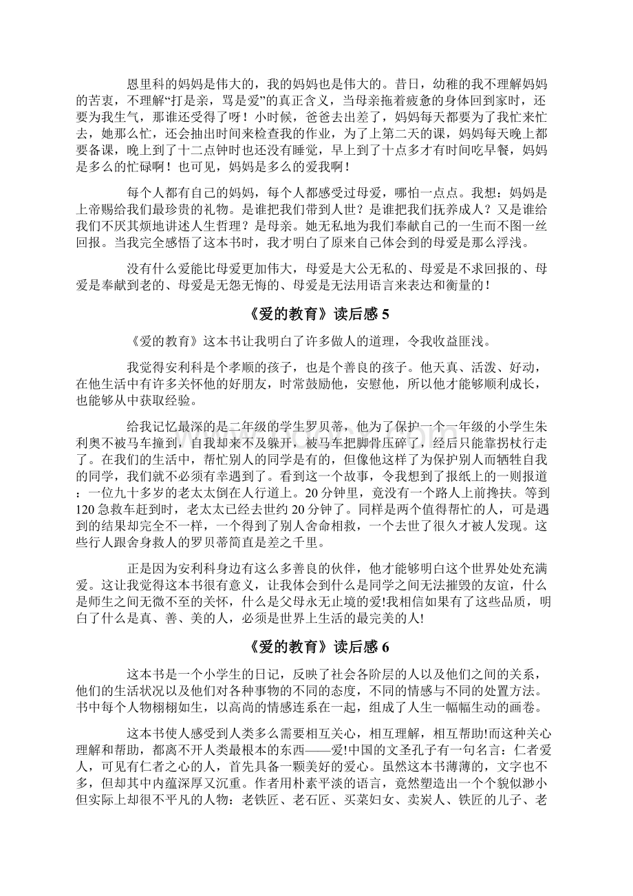 《爱的教育》读后感精选15篇.docx_第3页