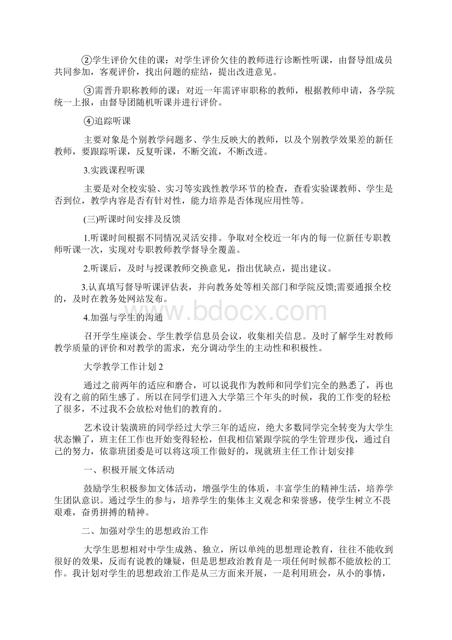 大学教学工作计划5篇Word文档格式.docx_第2页