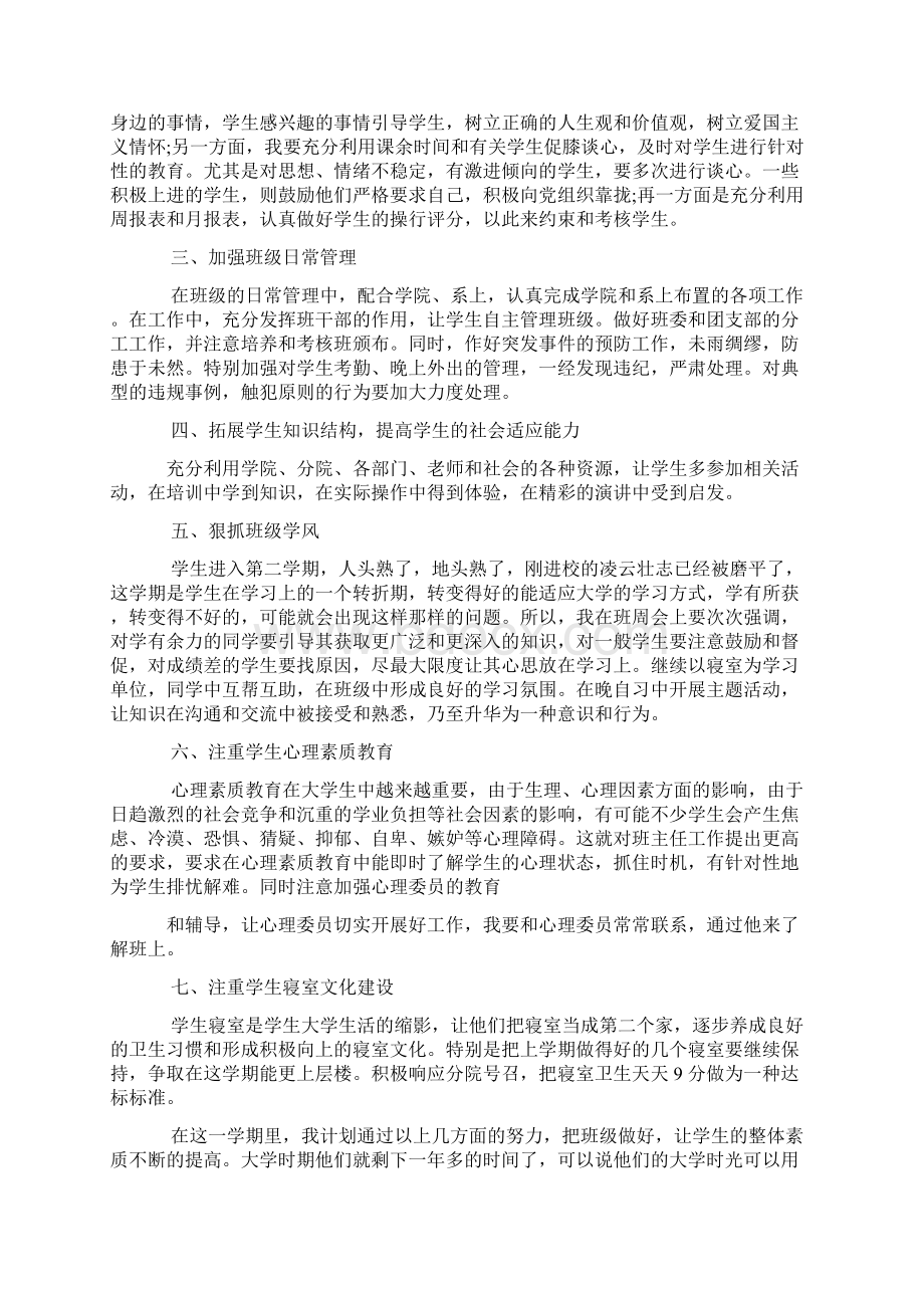 大学教学工作计划5篇Word文档格式.docx_第3页