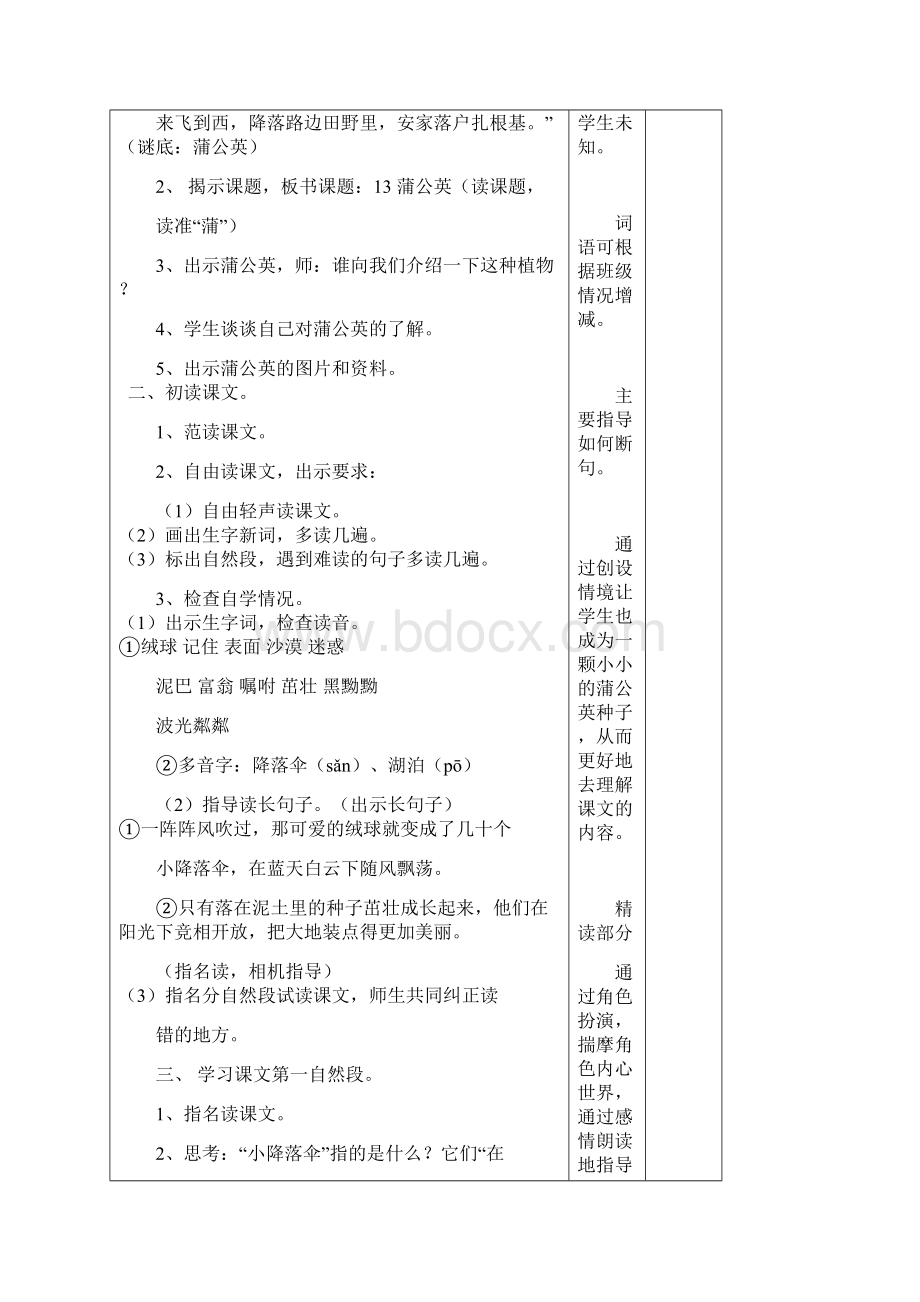 小学语文教学的设计蒲公英文档格式.docx_第2页