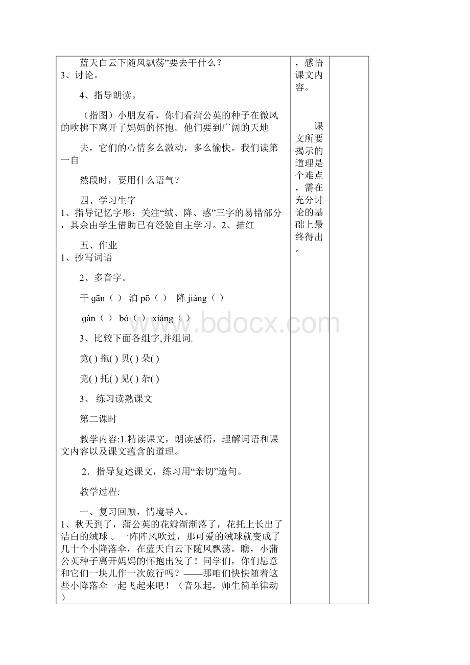 小学语文教学的设计蒲公英文档格式.docx_第3页