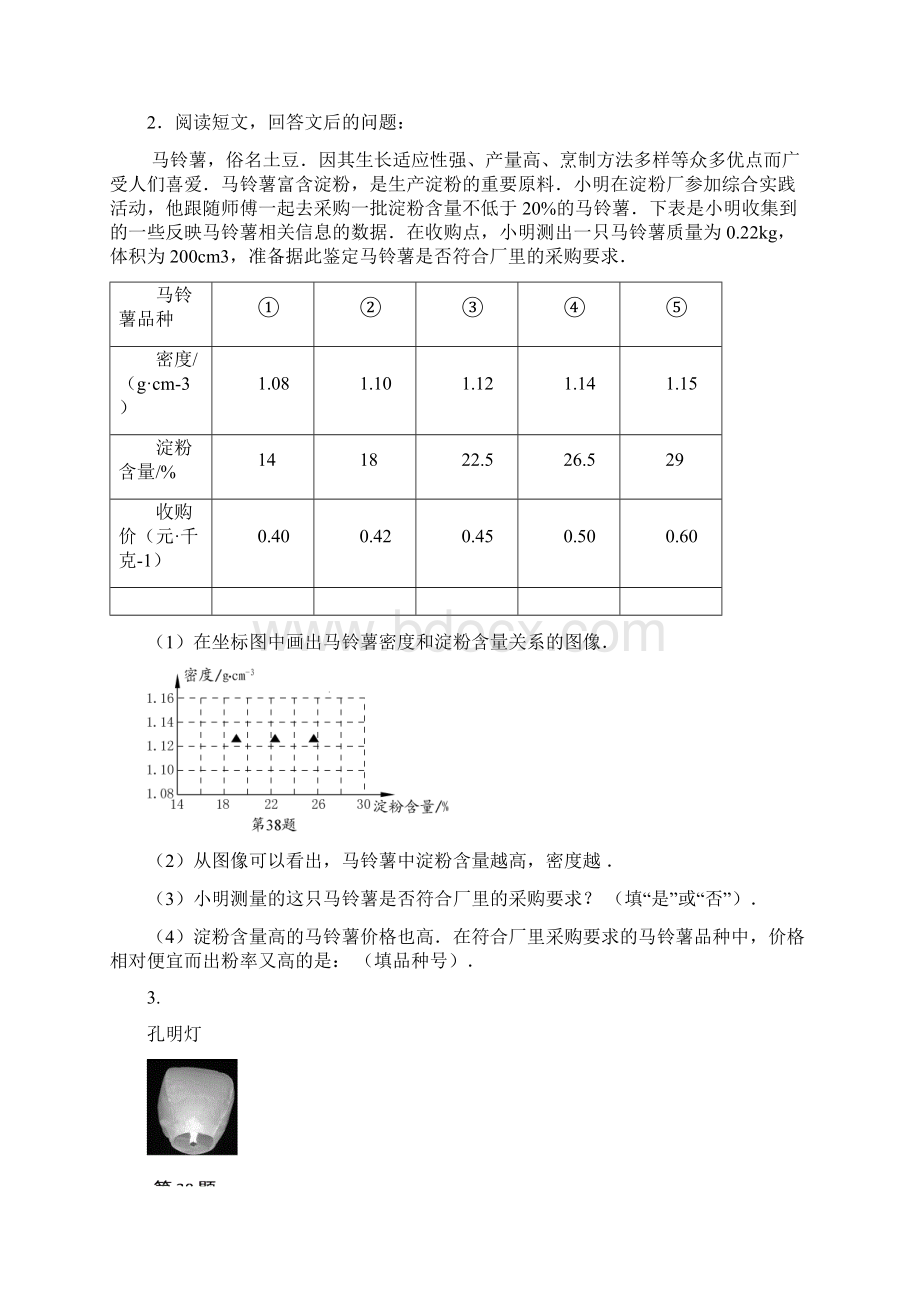 实用参考中考物理之阅读信息题专题复习.docx_第2页