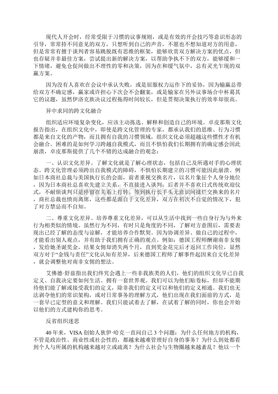 企业文化优胜劣汰还是融合进化文档格式.docx_第2页