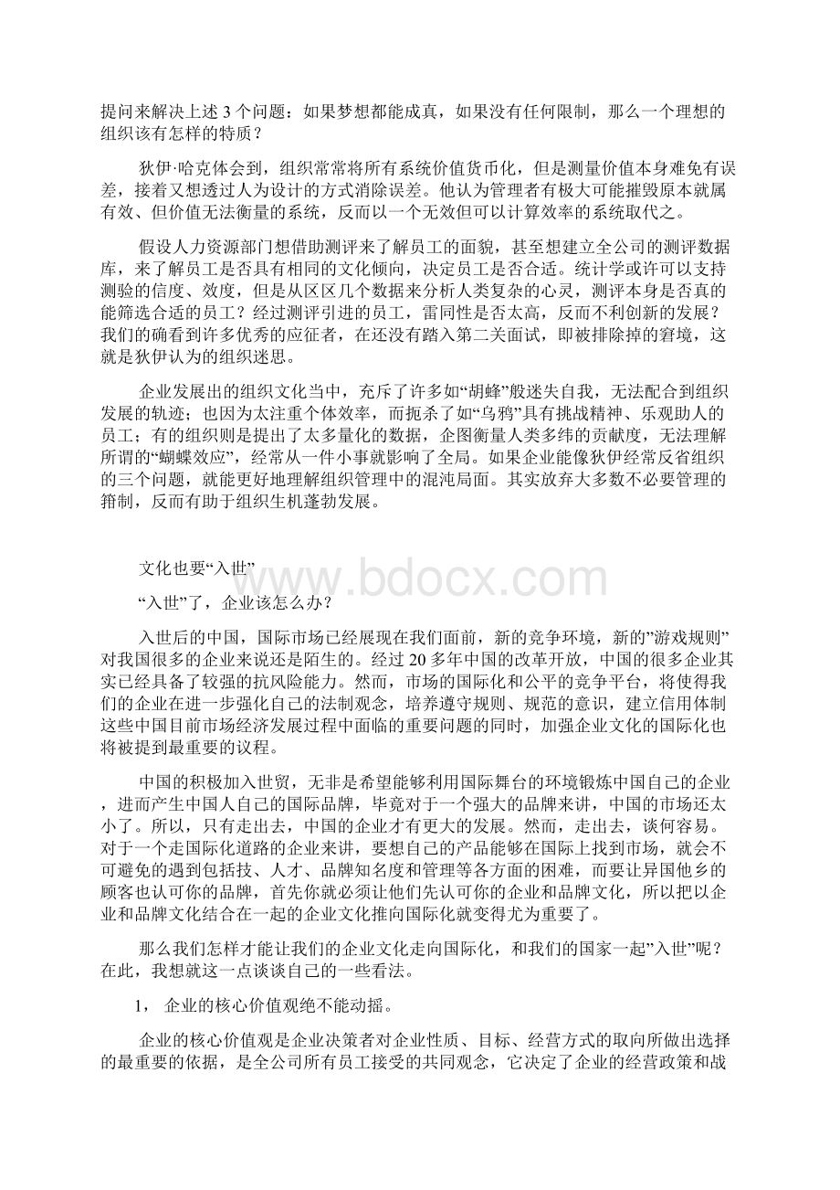 企业文化优胜劣汰还是融合进化文档格式.docx_第3页