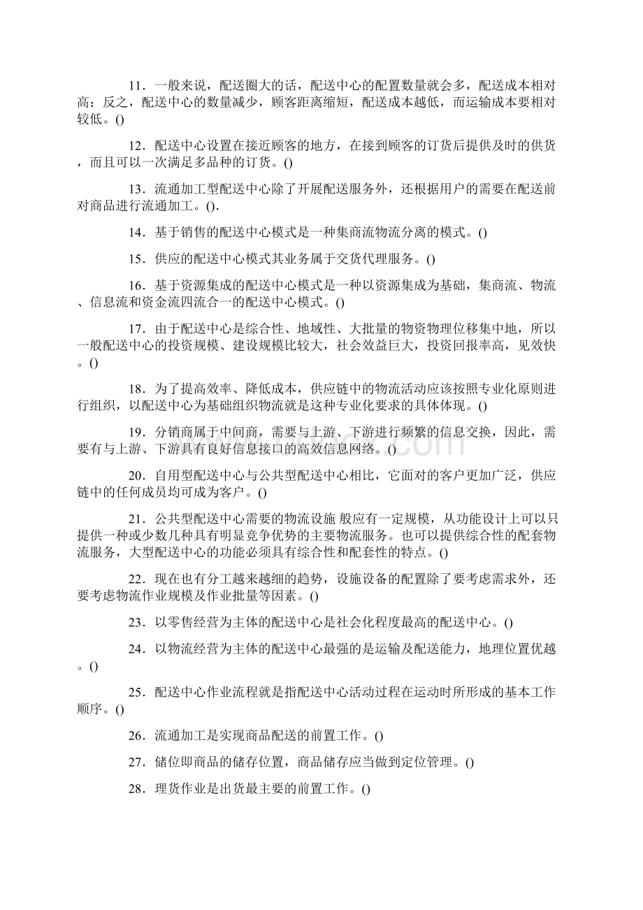 配送管理测试题及答案doc 11页Word文档格式.docx_第2页