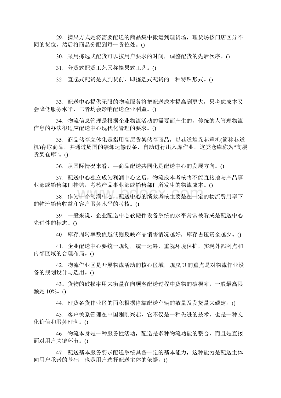 配送管理测试题及答案doc 11页Word文档格式.docx_第3页