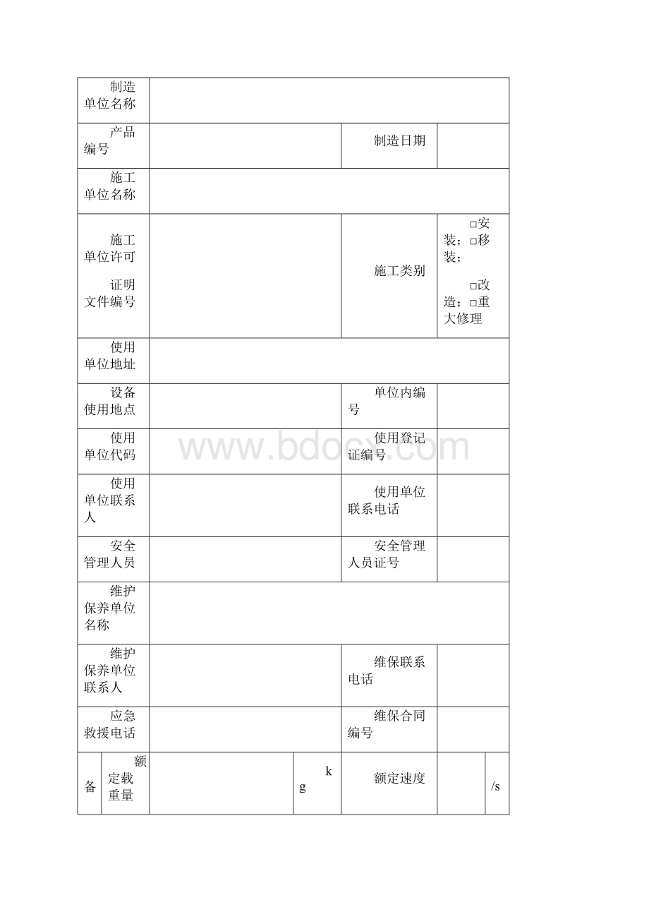 检规第3号修改单曳引驱动电梯施工自检记录报告有机房.docx_第3页