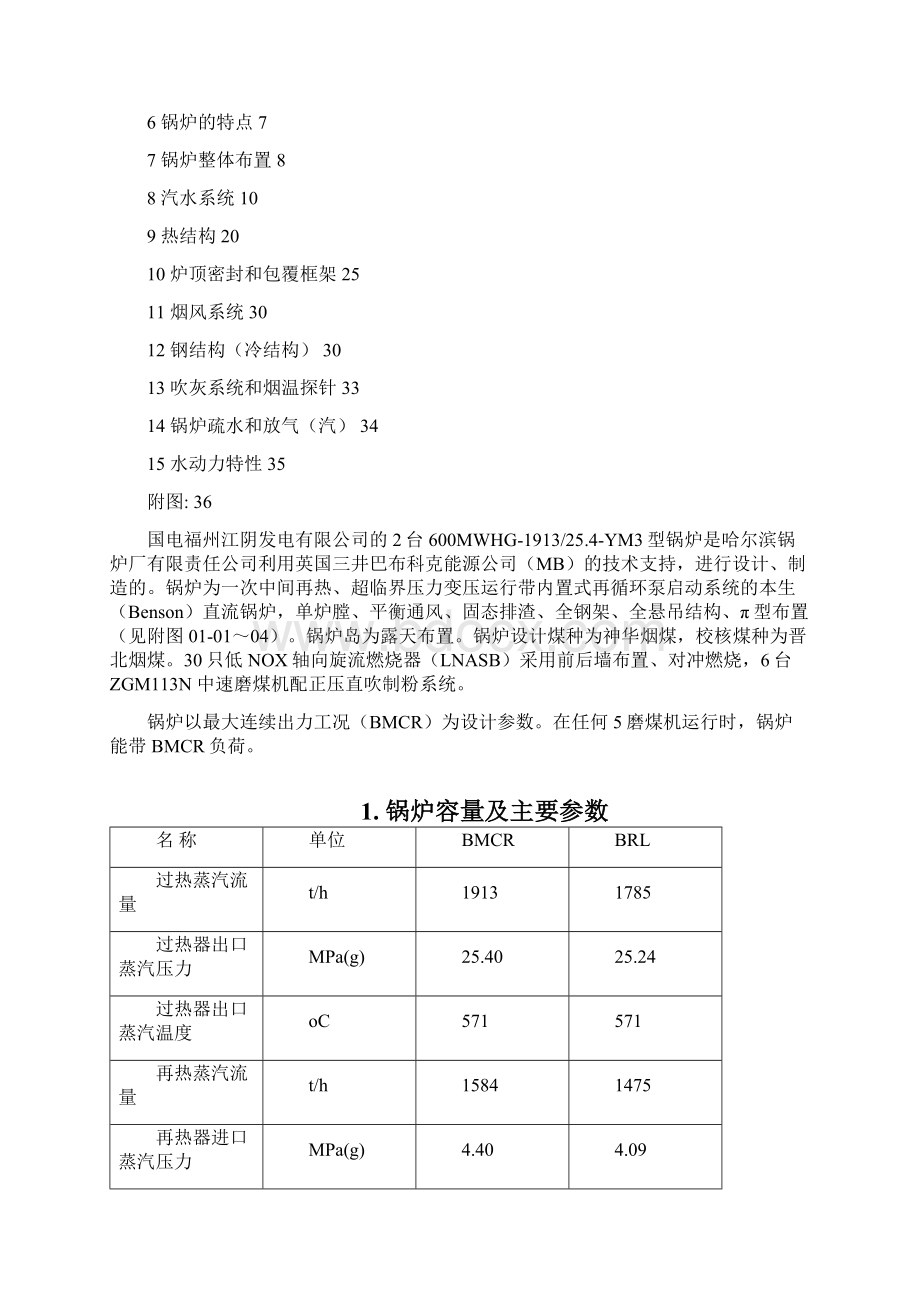 超临界直流锅炉说明书要点.docx_第2页