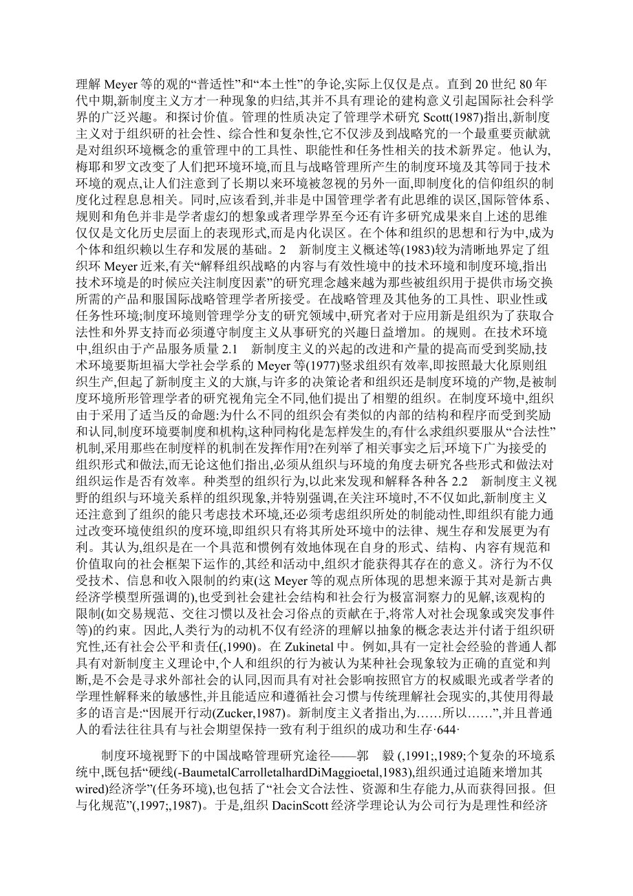 制度环境视野下的中国战略管理研究途径郭毅.docx_第2页