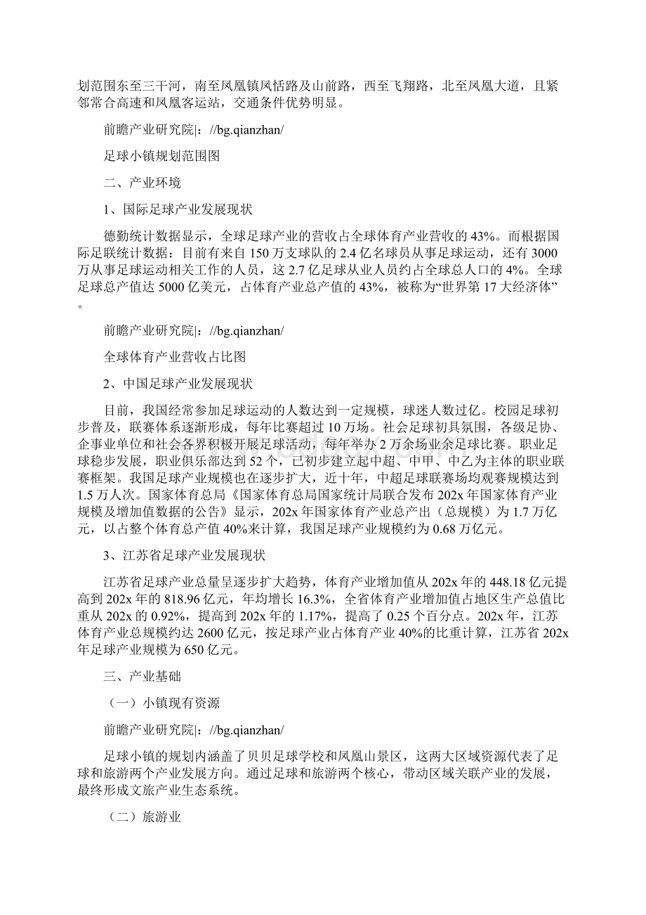 《上仓镇特色小镇建设实施方案》.docx_第3页