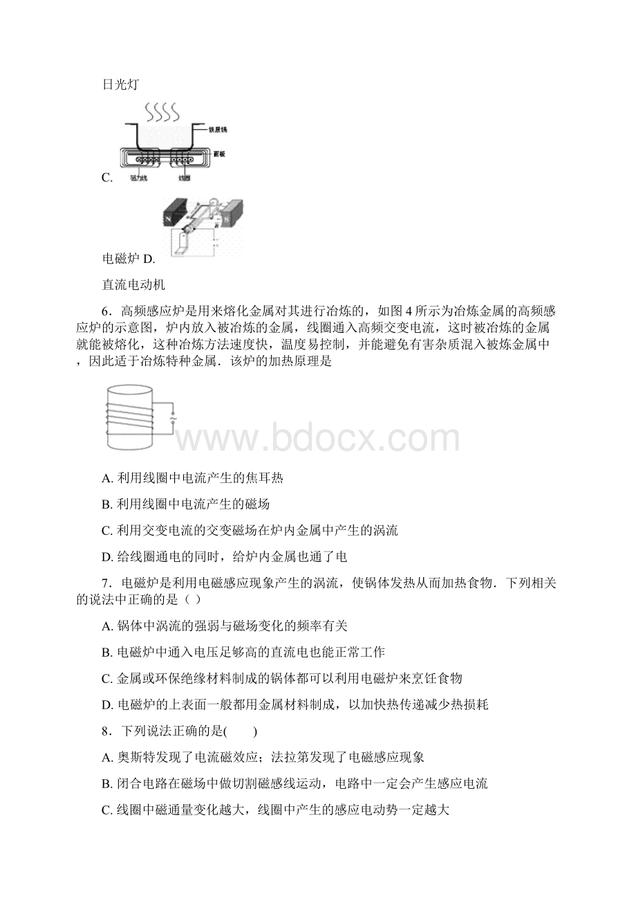 专题47 涡流电磁阻尼和电磁驱动高中物理高二全国名校名卷试题分章节汇编选修32原卷版.docx_第3页