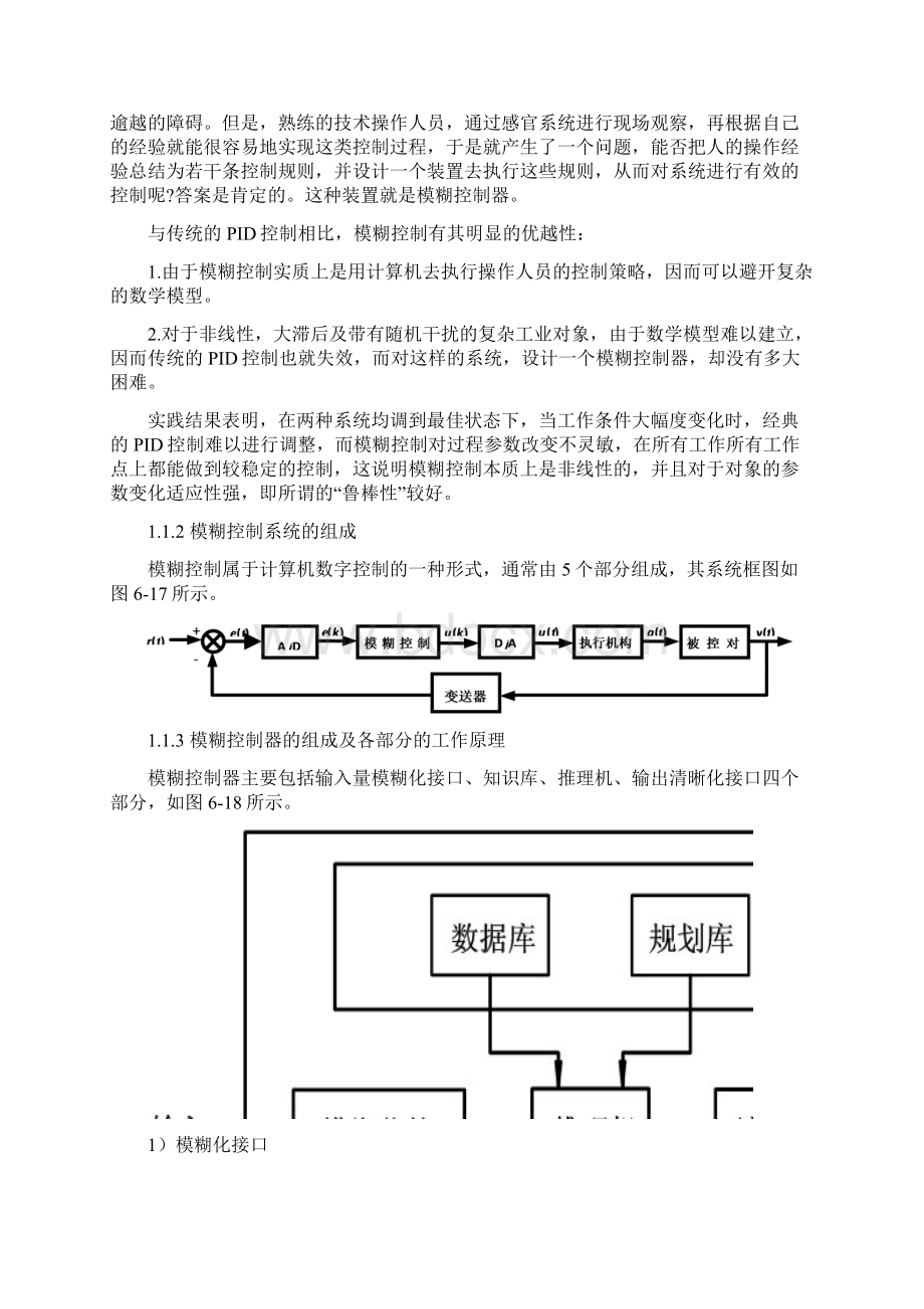 加热炉燃烧模糊控制系统的设计与应用.docx_第2页