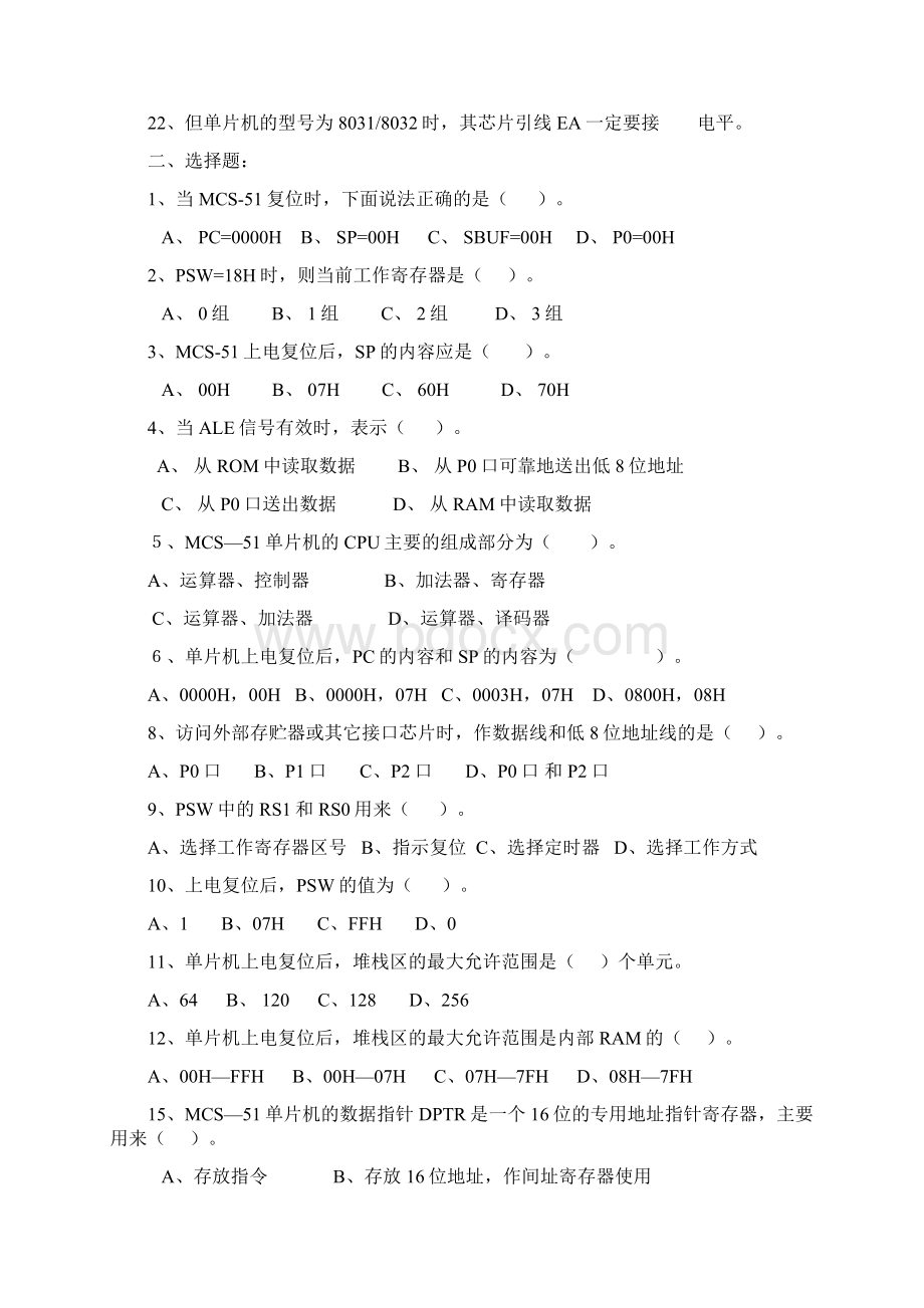 单片机docxWord格式.docx_第3页